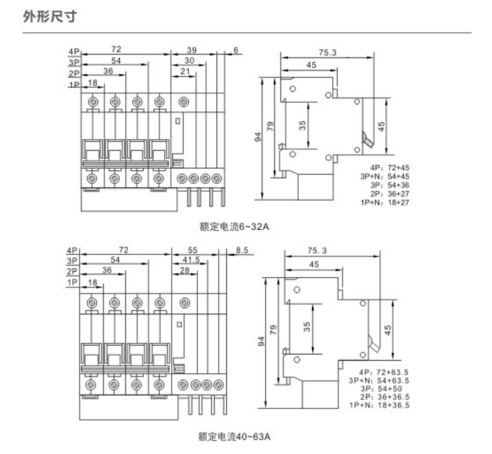 DHB6LE-63H漏電型微型斷路器外形尺寸