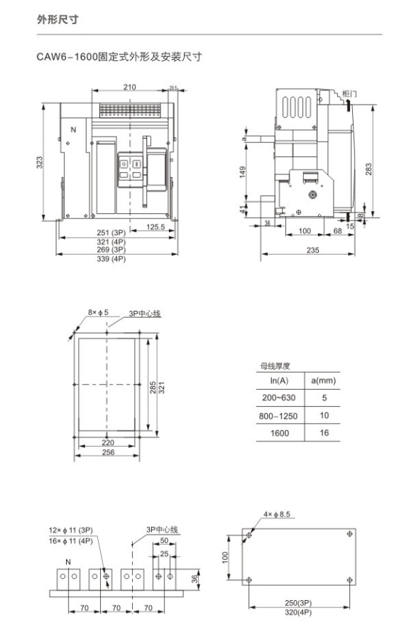 JTW8系列智能型萬(wàn)能斷路器固定式外形及安裝尺寸